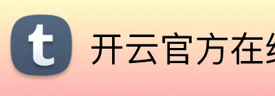 开云官方在线注册 Logo